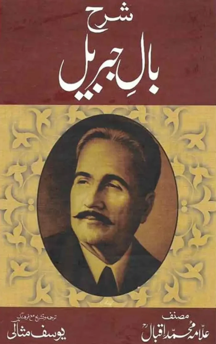 Sharh Bal e Jibril | Allama IQbal | شرح بال جبریل | Ibn al-Arabi Books