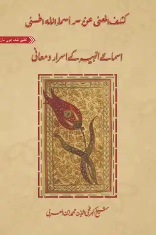 Ibn Al-Arabi Foundation | Ibn Al-Arabi Books