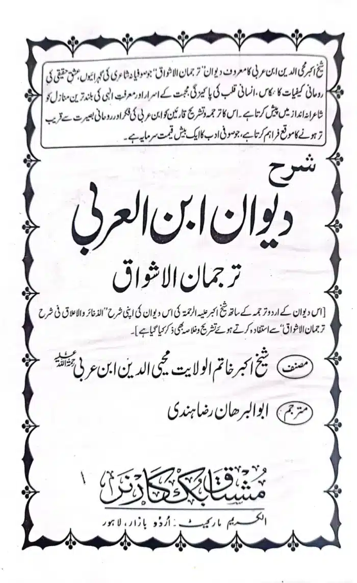 Sharh Dewan Ibn al-Arabi | Tarjuman al-Ashwaq | شرح ترجمان الاشواق للشیخ الأکبر ابن العربی - Image 2