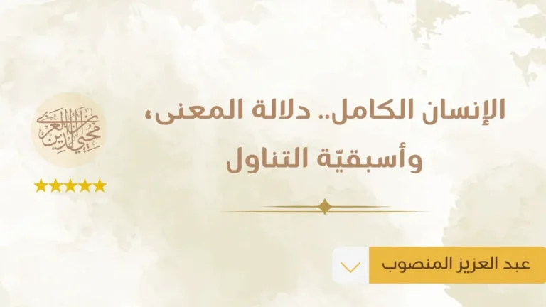 Home 6 الانسان الكامل