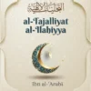 Kitab al-Tajalliyat al-Ilahiyya | Pre-order 2025 | كتاب التجليات الإلهية