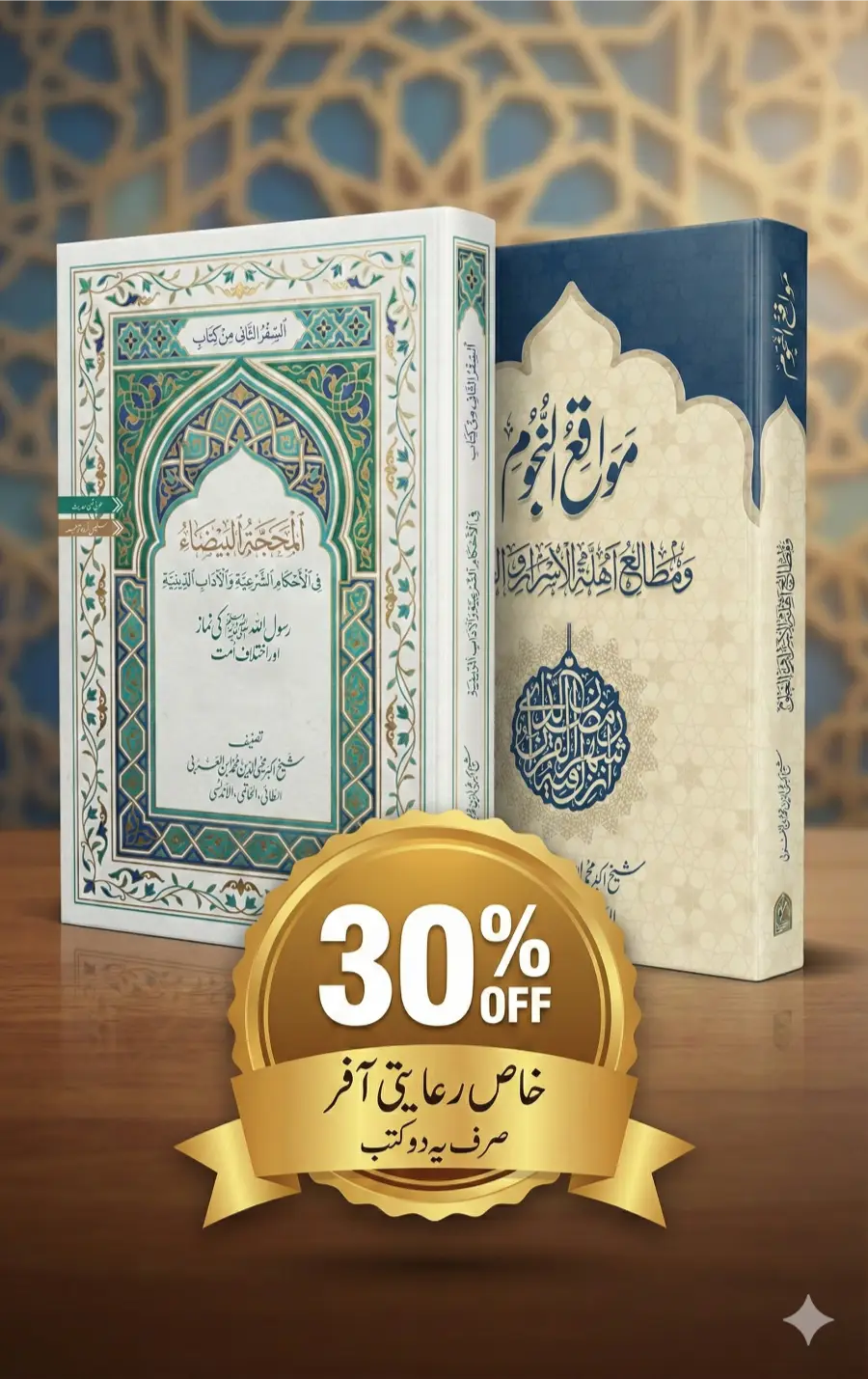30% discount offer for both books
