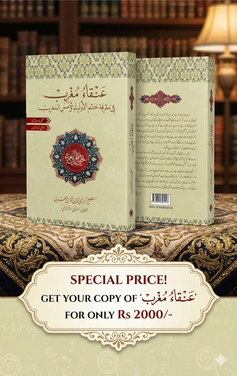 Anqa Mughrib promotion