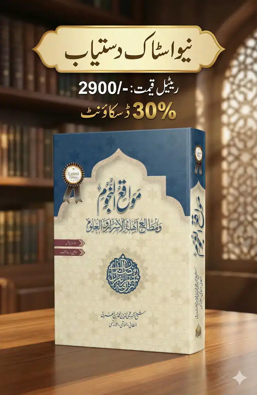 Mawaqi al nujum offer