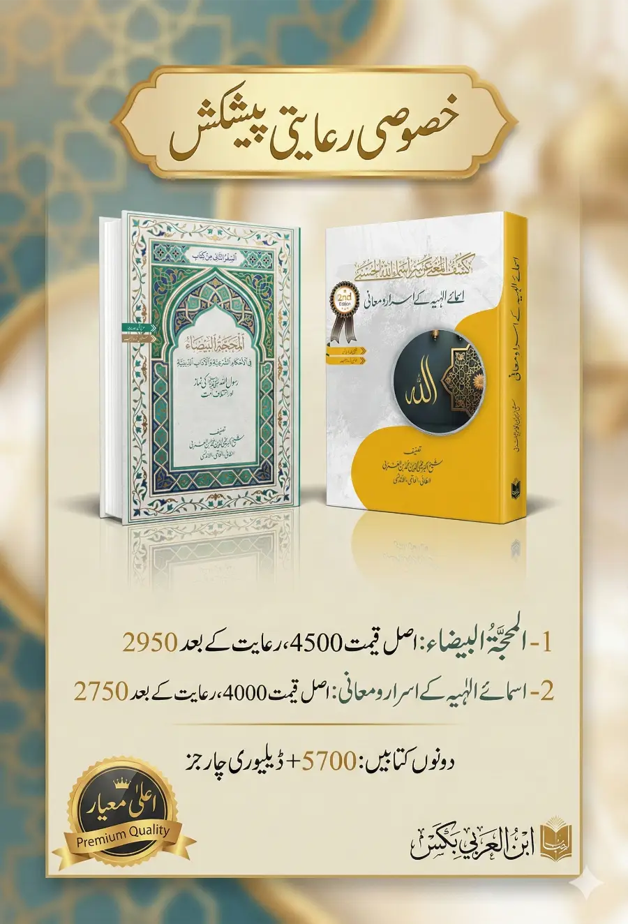 asmaye ilahhyya + Mahajjat al baydaa